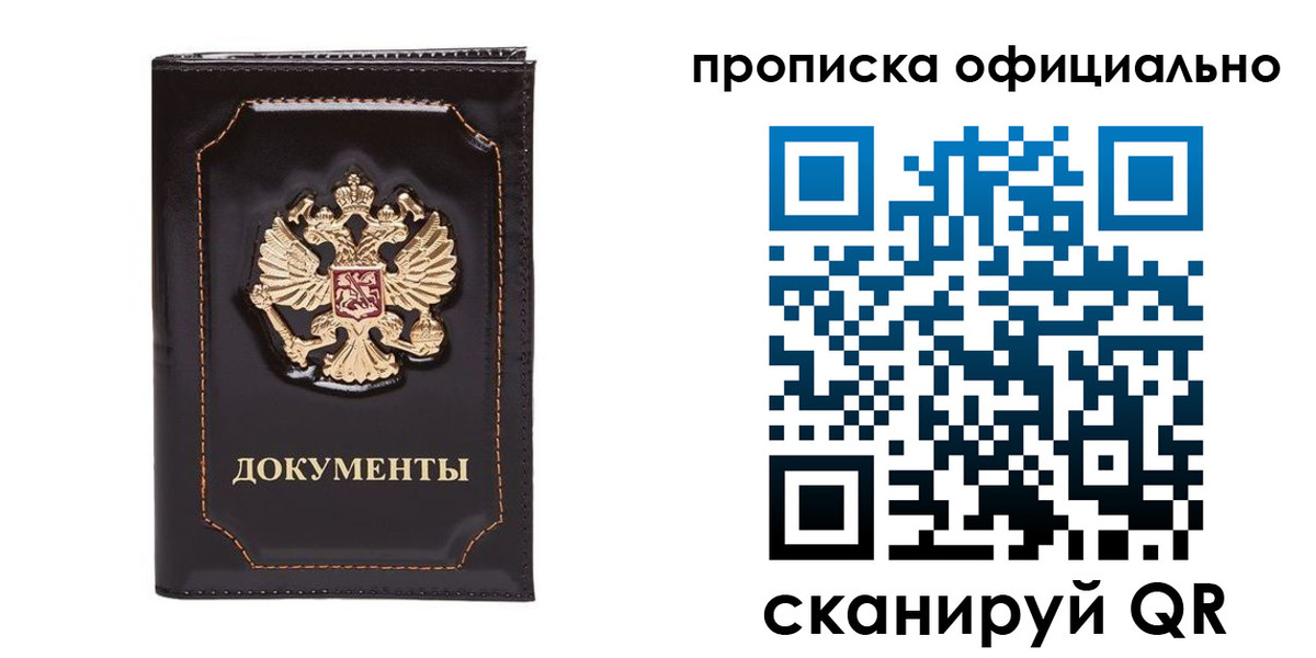 прописка поиск в Дзержинске