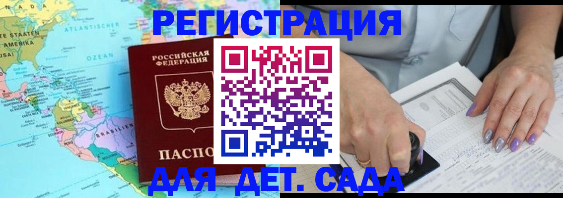 временная регистрация недорого в Дзержинске