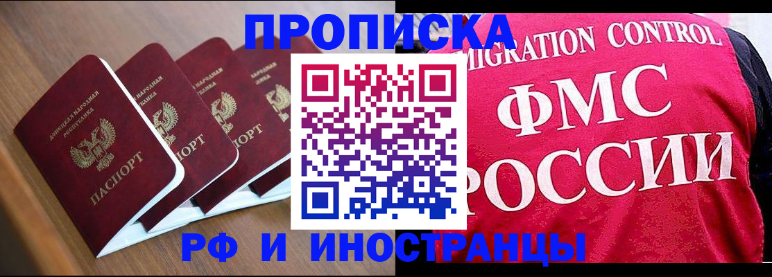 временная регистрация недорого в Дзержинске