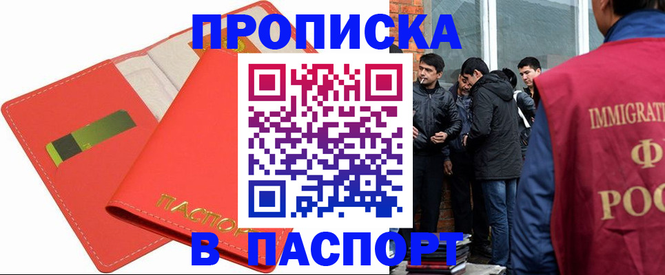 временная регистрация в квартире в Дзержинске