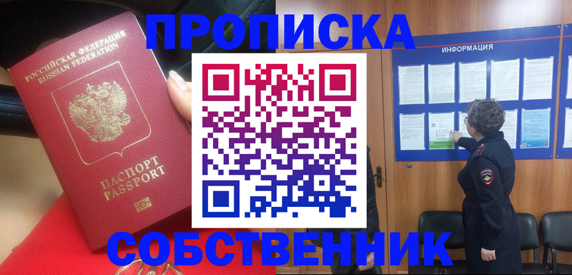 прописка для школы в Дзержинске