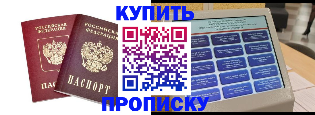 прописка для кредита в Дзержинске